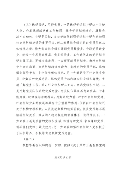 机关党建工作调研报告范文两篇 (2).docx