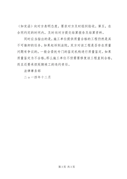 及时提交竣工报告的重要性[定稿].docx