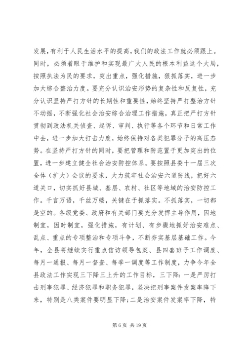 县政法工作会议讲话材料.docx