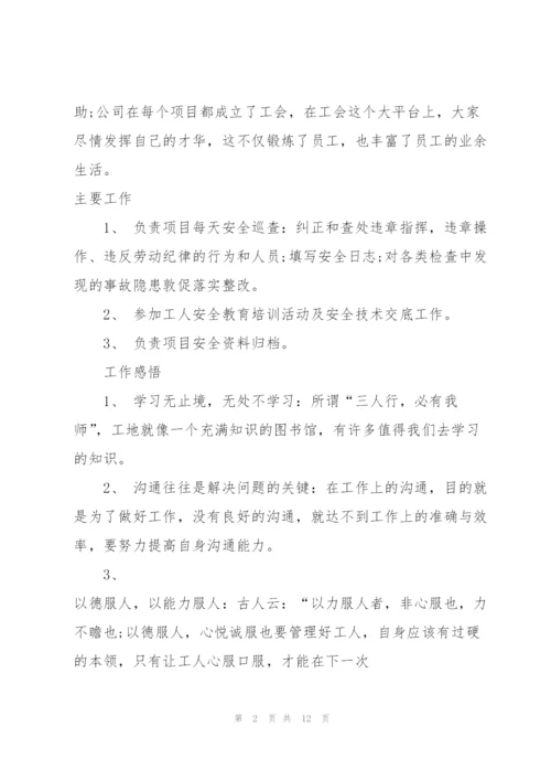 转正的职员述职报告.docx