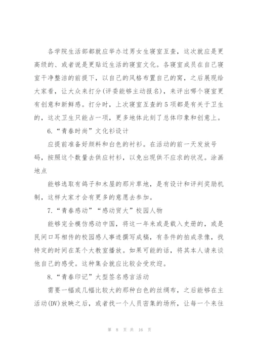 2022年五四青年节活动方案6篇.docx