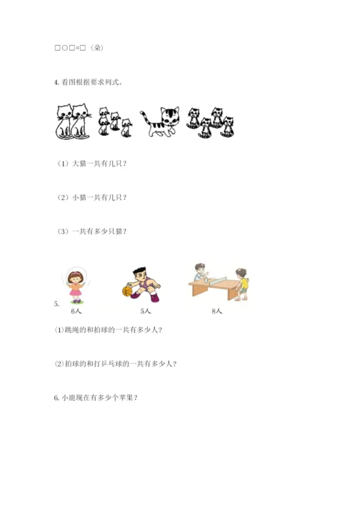 小学一年级数学应用题大全精华版.docx