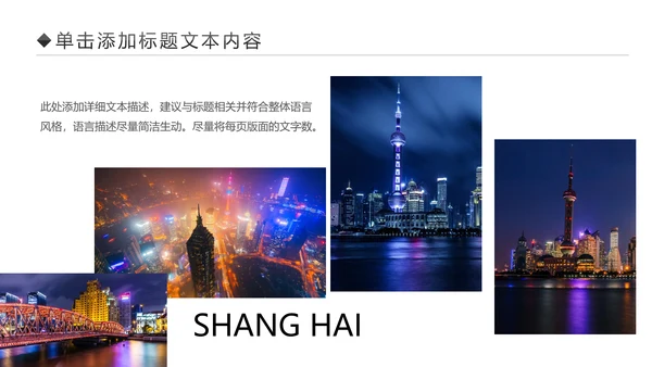 印象上海旅游魔都上海旅游游玩画册PPT模板