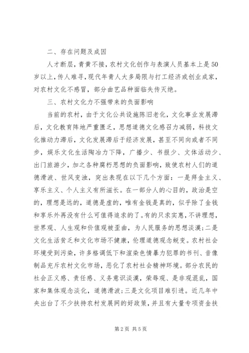 乡镇综合文化站调研报告.docx