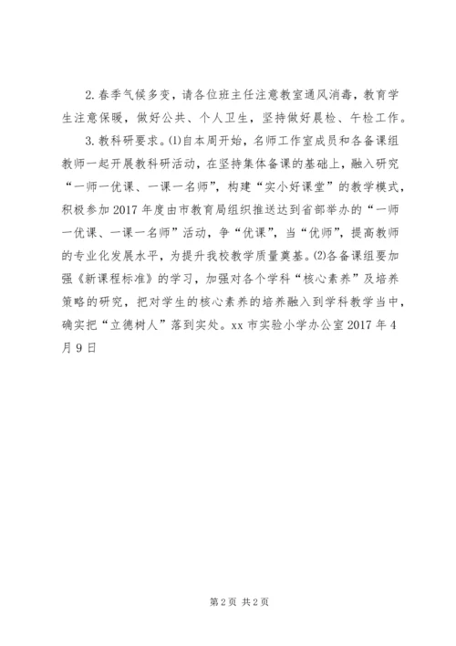 春季第9周工作计划范文.docx