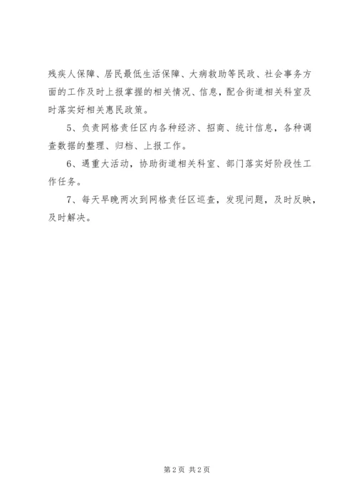 路北社区单位化和网格化方案初稿。 (4).docx