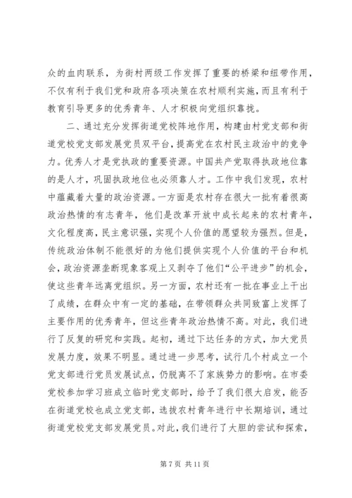 当前农村基层党组织和党员现状的思考及对策 (8).docx