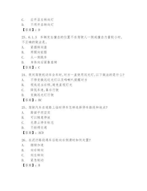 2024最新全国交管12123驾驶证学法减分(学法免分)考试题库与答案.docx