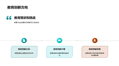 推动教育改革