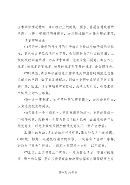 如何写好请示与报告 (2).docx