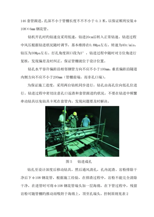 成都地铁大管棚综合施工专题方案.docx