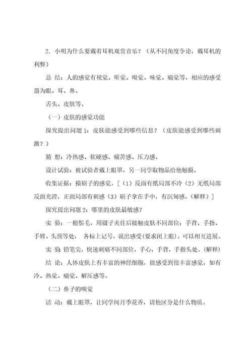 关于科学教案模板集合六篇