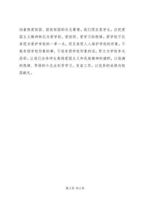 北大讲话学习心得：弘扬爱国主义精神培养高素质人才 (4).docx