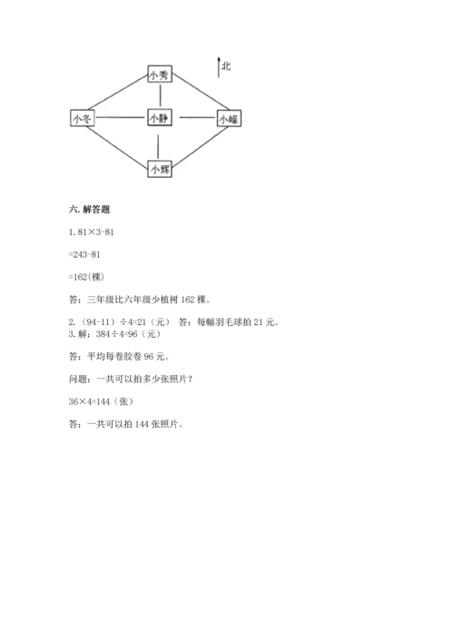 小学数学三年级下册期中测试卷及答案【全国通用】.docx