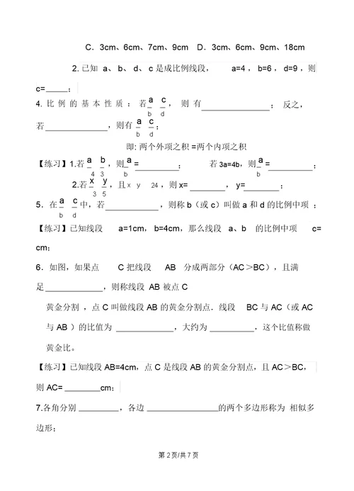 江苏省镇江实验学校九年级一轮复习：第八单元相似三角形与锐角三角函数知识梳理