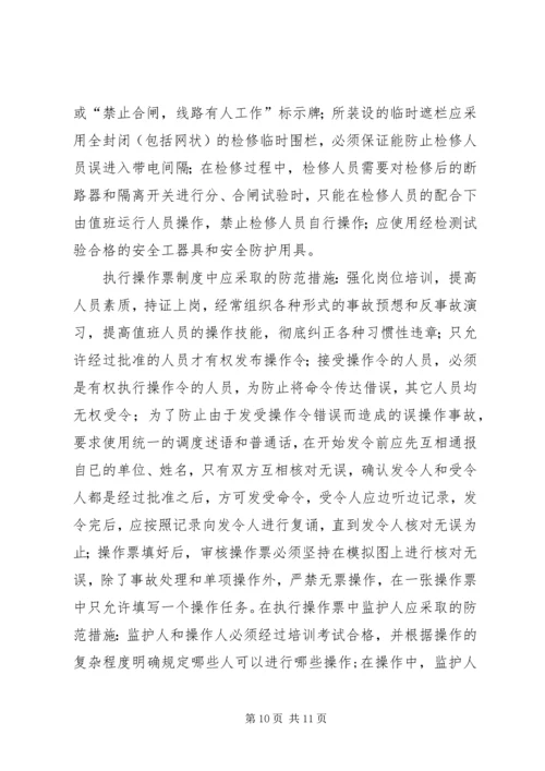 变电运行工作检查调研报告.docx