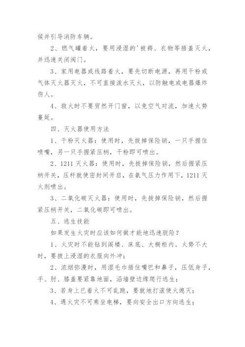 小学生消防安全教育教案_1.docx