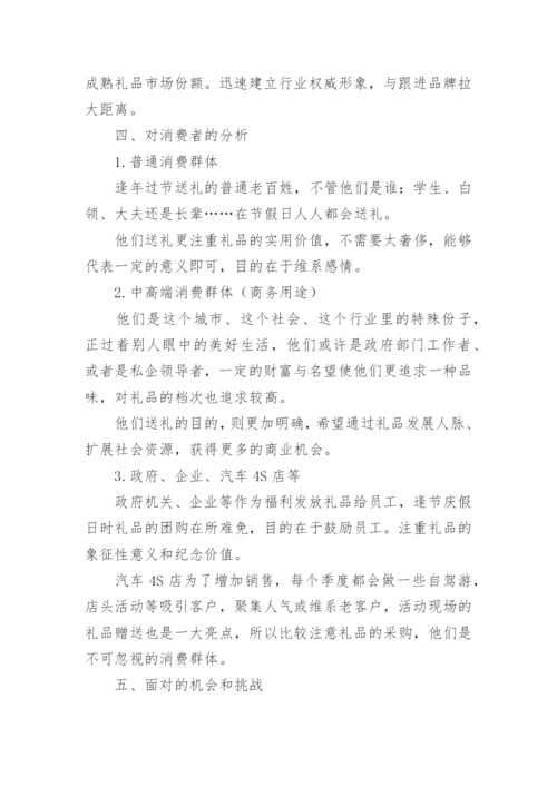 品牌推广策划方案_2.docx