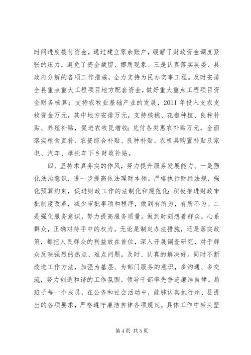 优秀领导班子申报材料 (3).docx