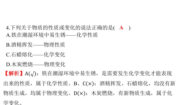 （2024秋季新教材）人教版化学九年级上册1.1.2化学性质和物理性质课件（21张PPT内嵌视频)