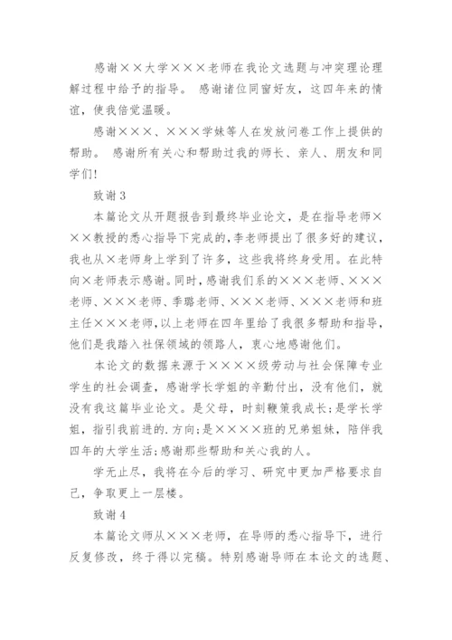 研究生毕业论文设计致谢.docx