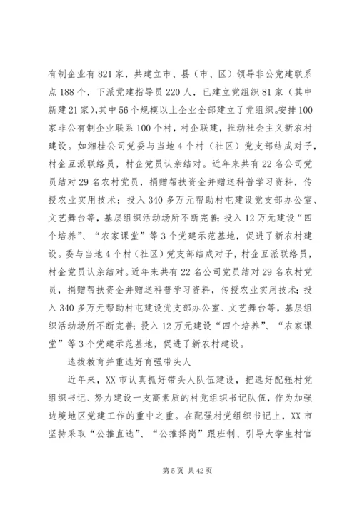 健全机制重心前移推动组织建设.docx