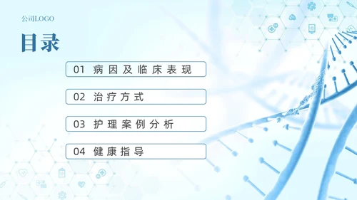 蓝色简约医疗医学科技急性喉炎护理查房培训动态PPT