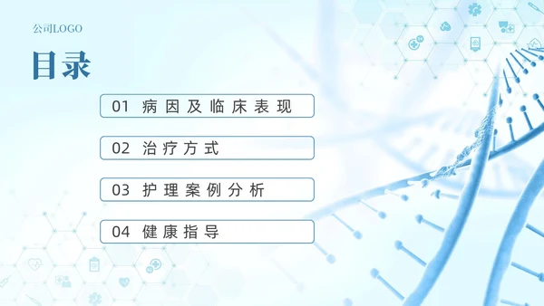 蓝色简约医疗医学科技急性喉炎护理查房培训动态PPT