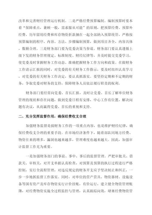 财务管理工作体会(精选多篇).docx