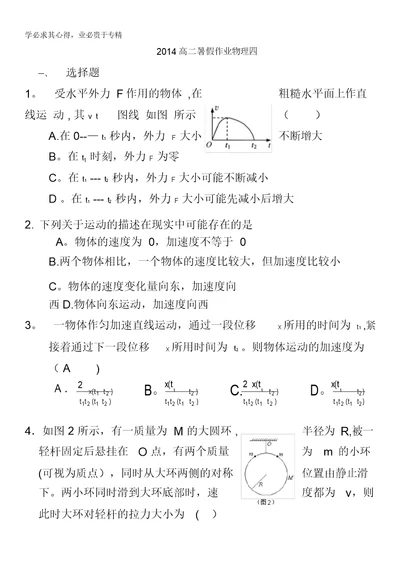 2014年山东省高二暑假作业(4)物理含答案 3237