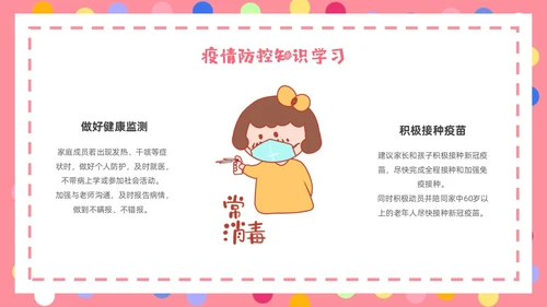 粉色卡通简约卡片一年级开学家长会PPT模板