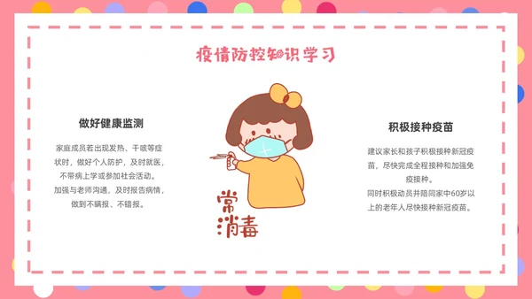 粉色卡通简约卡片一年级开学家长会PPT模板