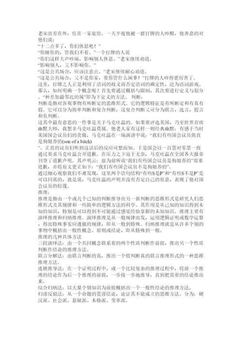 【精编】逻辑学论文.docx