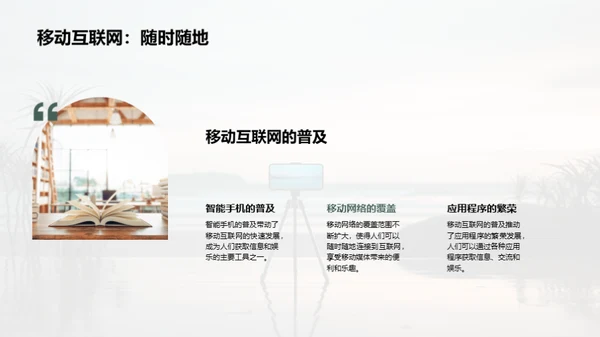 新媒体的发展与影响