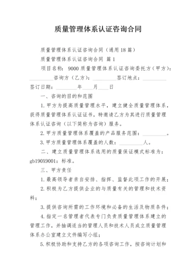 质量管理体系认证咨询合同.docx