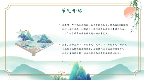 立春水墨国风写意通用PPT模板