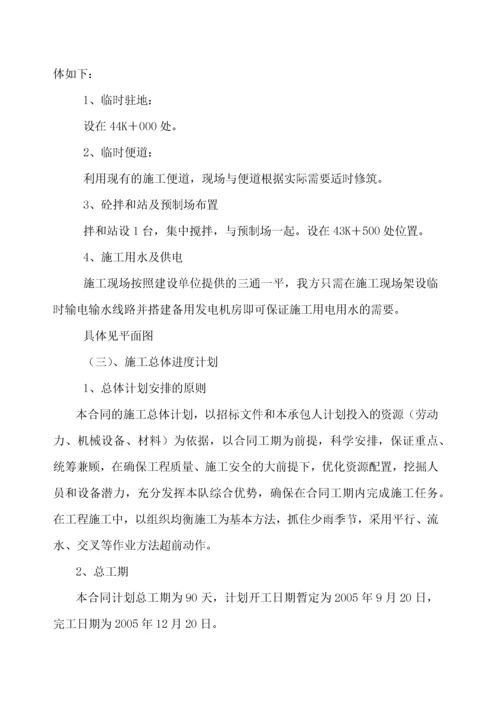 四级乡村公路施工组织设计.docx