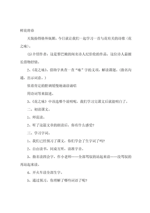 语文《花之咏》教学设计