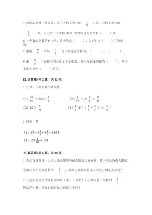 冀教版五年级下册数学第六单元 分数除法 测试卷附答案【突破训练】.docx