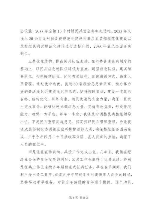 乡镇推进基层武装工作规范化建设情况汇报.docx