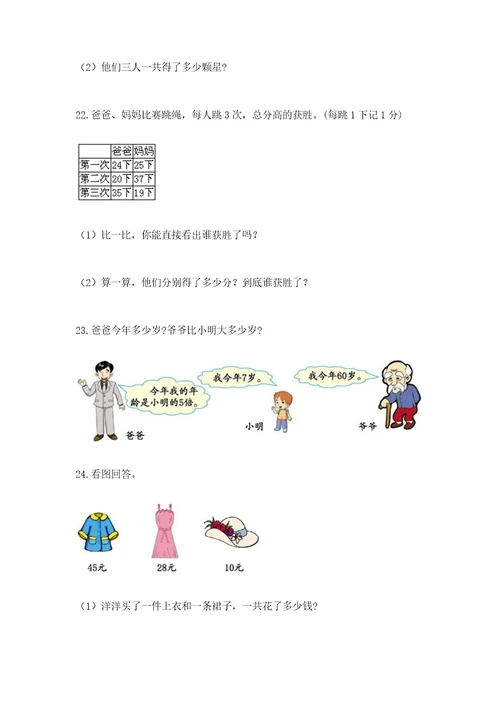 小学二年级数学应用题50道附完整答案精选题