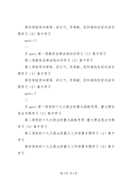 教育局机关“两学一做”XX年学习计划表.docx