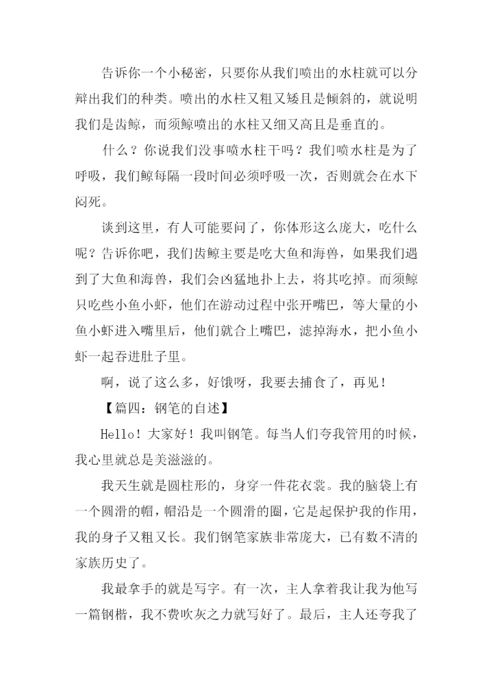 什么的自述作文.docx