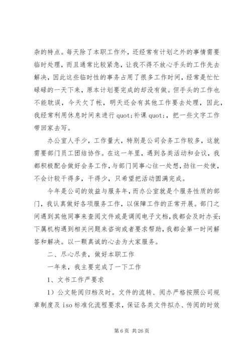 企业办公室文秘工作总结.docx