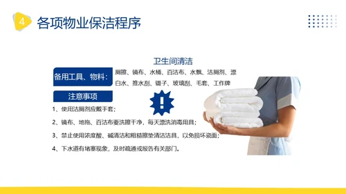 物业保洁服务礼仪专题知识培训PPT课件