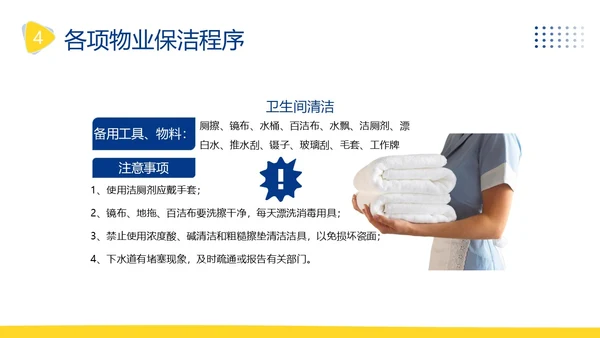 物业保洁服务礼仪专题知识培训PPT课件