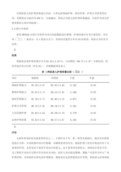 品管圈在耳鼻喉护理中的应用.docx