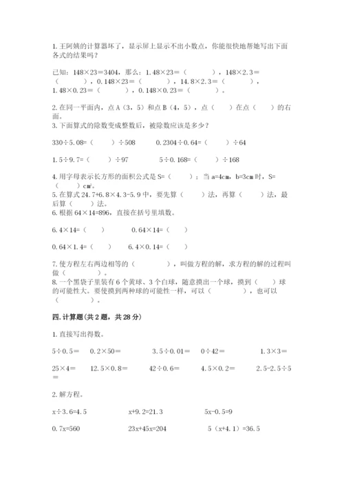 2022五年级上册数学期末测试卷（各地真题）.docx