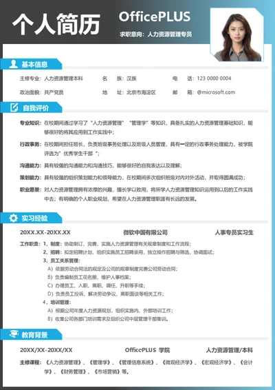 大学生个人简历