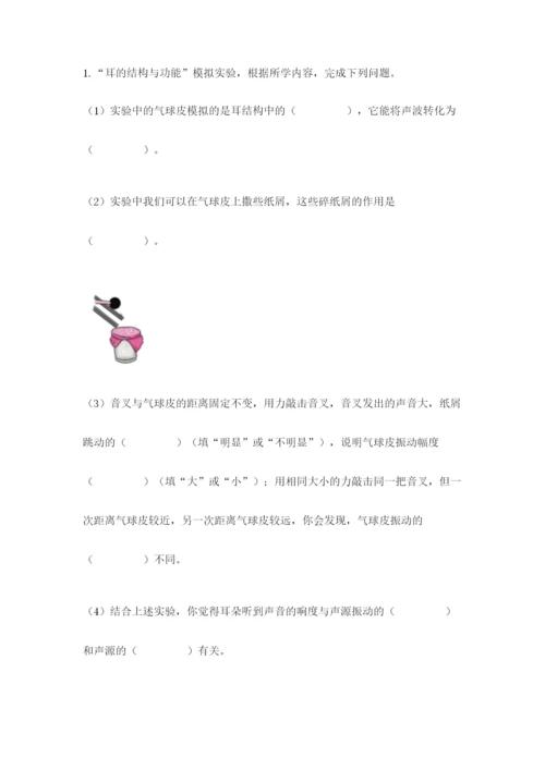 教科版四年级上册科学期末测试卷加答案下载.docx